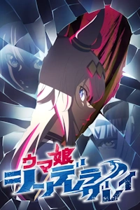 Uma Musume Cinderella Gray
