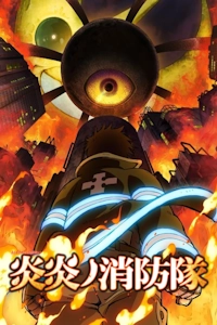 Enen no Shouboutai: San no Shou