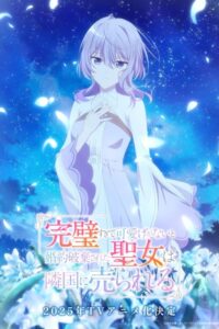 Kanpekisugite Kawaige ga Nai to Konyaku Haki sareta Seijo wa Ringoku ni Urareru